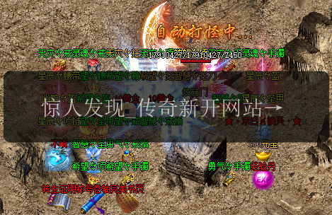 惊人发现_传奇新开网站雷电术释放的未知力量