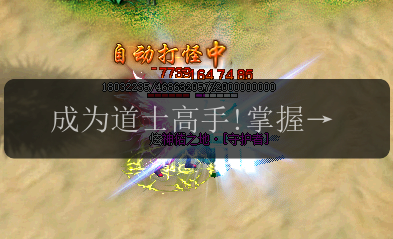 成为道士高手!掌握高级技能的要诀(图1) 成为道士高手!掌握高级技能的要诀
