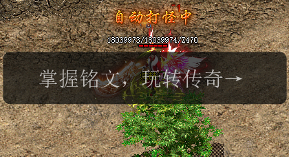 掌握铭文,玩转传奇新服网的攻略(图1) 掌握铭文,玩转传奇新服网的攻略