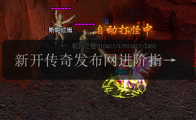 新开传奇发布网进阶指南_抓住机会得到50级神兽