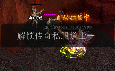 解锁传奇私服道士高级技能的方法