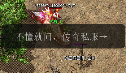 不懂就问,传奇私服哪个通关最难?(图1) 不懂就问,传奇私服哪个通关最难?