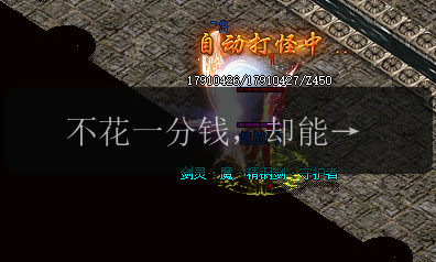 不花一分钱,却能取得惊人效果的传奇私服教程。(图1) 不花一分钱,却能取得惊人效果的传奇私服教程。