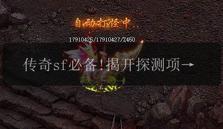 传奇sf必备!揭开探测项链的神秘面纱,探测到了哪些宝贝_(图1) 传奇sf必备!揭开探测项链的神秘面纱,探测到了哪些宝贝_