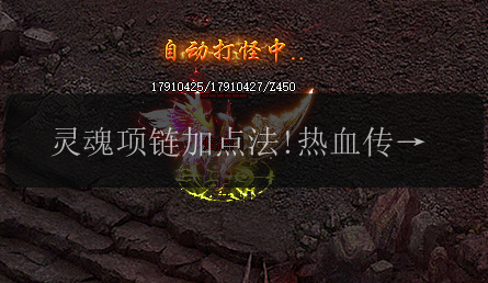 灵魂项链加点法!热血传奇私服玩家必备的属性提升秘籍(图1) 灵魂项链加点法!热血传奇私服玩家必备的属性提升秘籍