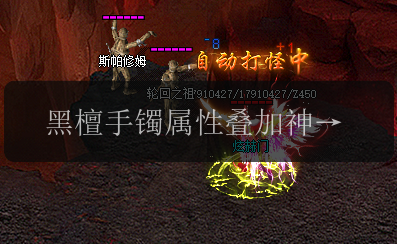 黑檀手镯属性叠加神秘解谜_新开单职业传奇揭秘(图1) 黑檀手镯属性叠加神秘解谜_新开单职业传奇揭秘