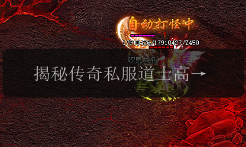 揭秘传奇私服道士高级技能数量