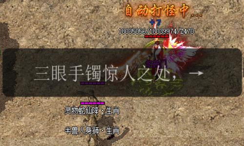 三眼手镯惊人之处,传奇发布网贴心解读