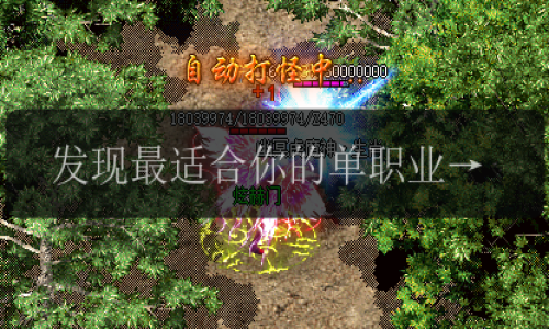 发现最适合你的单职业传奇私服网站_评测、装备对比和玩法建议