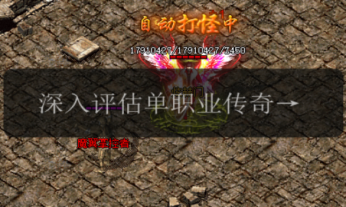 深入评估单职业传奇私服网站_装备、评测与玩法全解析