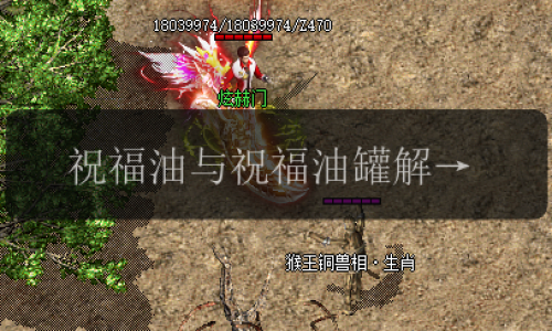 祝福油与祝福油罐解析_助你打造传奇新服巅峰