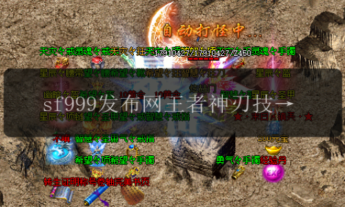 sf999发布网王者神刃技能揭秘,掌握暗藏绝技